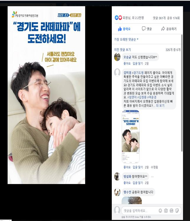 라떼파파 최종 모집결과. [경기도 제공]