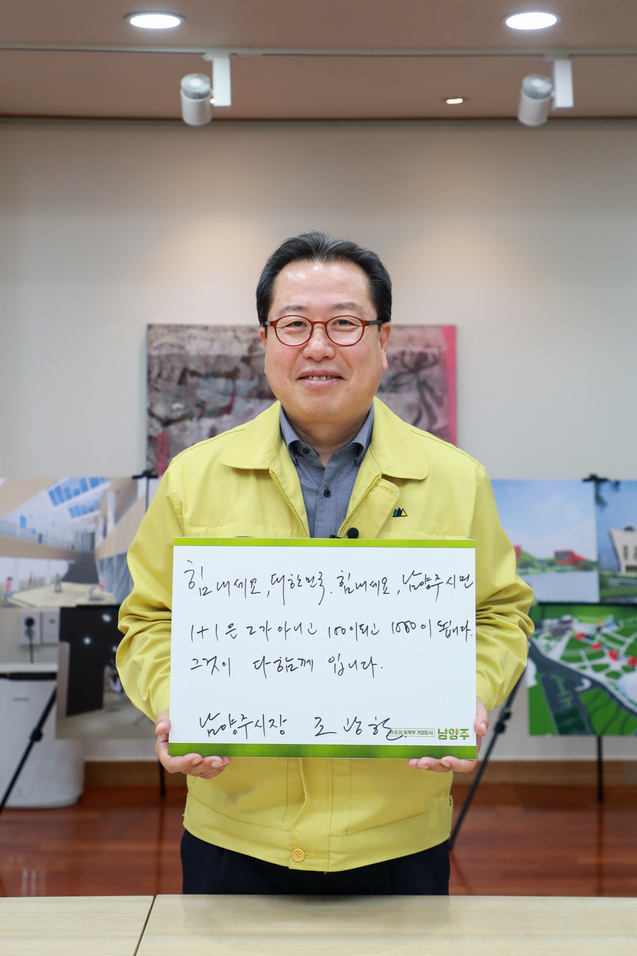 조광한 남양주시장. [남양주시 제공]