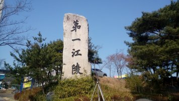 강릉시청 입구에 새겨진 ‘제일강릉(第一江陵)’ 표석. [강릉시 제공]