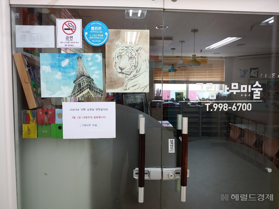 도봉구 한 미술학원 앞에 코로나19로 인해 일시 휴업함을 알리는 안내문이 붙어있다. [도봉구 제공]