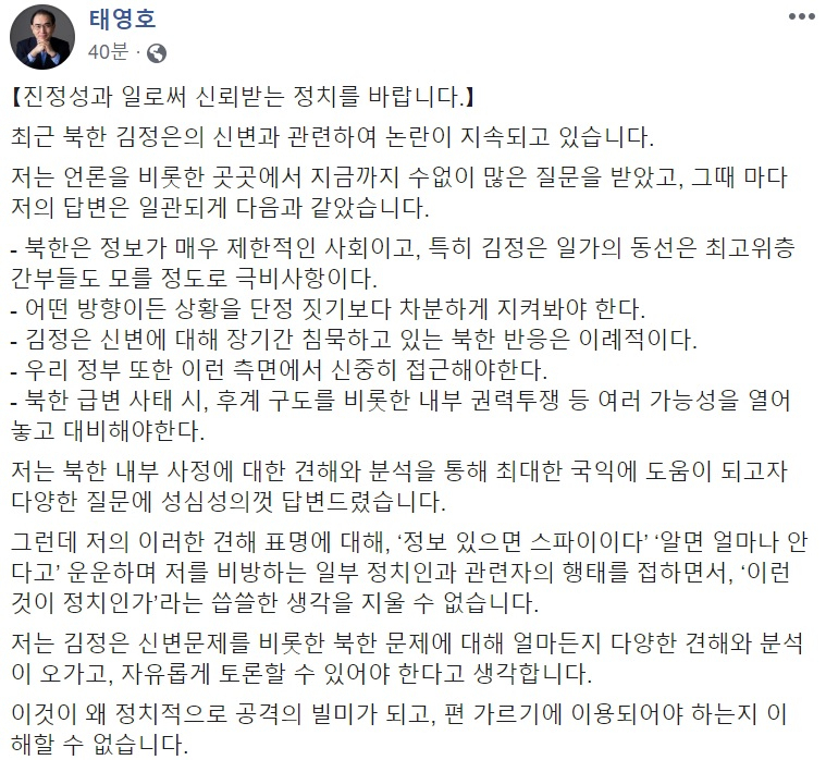 태영호 “내가 북한 스파이? 비방하고 짓밟는게 정치인지 씁쓸”