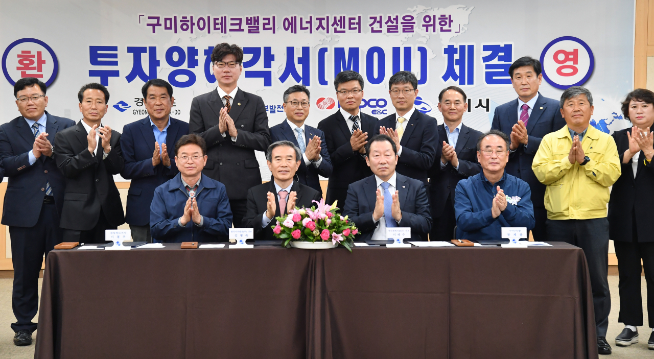 구미 하이테크밸리 에너지센터 조성 MOU 체결 모습.[경북도 제공]
