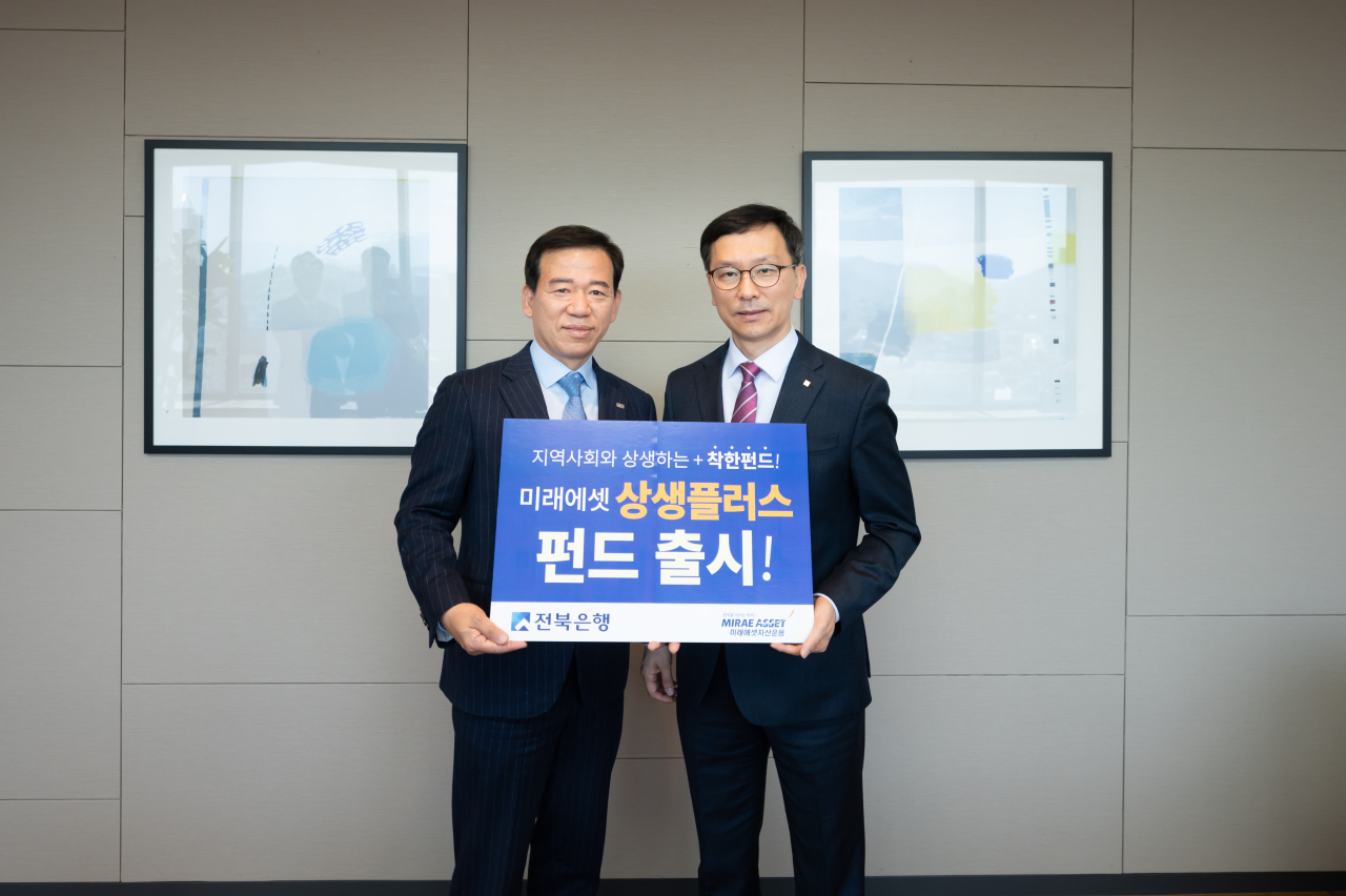 미래에셋자산운용 서유석 사장(왼쪽)과 전북은행 서한국 수석부행장이 미래에셋상생플러스 펀드 출시를 발표하며 기념촬영을 하고 있다.