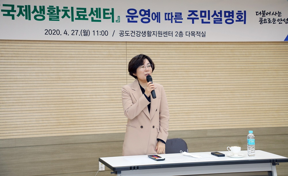 김보라 안성시장은 생활치료센터 주민설명회를 개최했다. [안성시 제공]