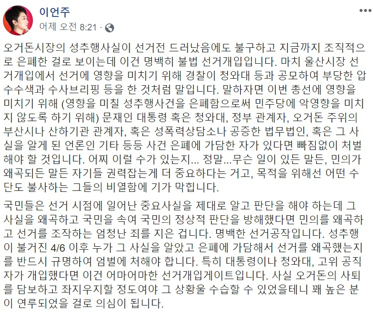 이언주 미래통합당 의원 페이스북 일부 캡처. [연합]