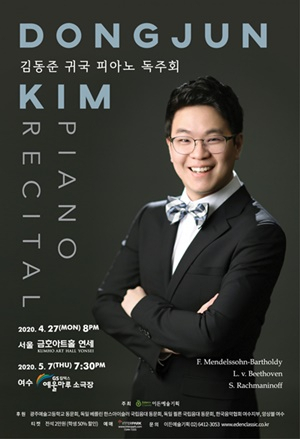 피아니스트 김동준 씨의 귀국 독주회 포스터. [이든예술기획 제공]