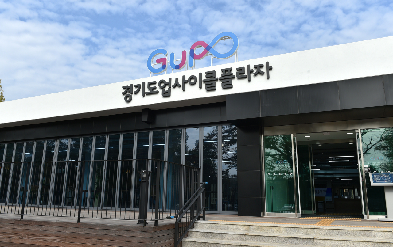 경기도업사이클플라자. [경과원 제공]