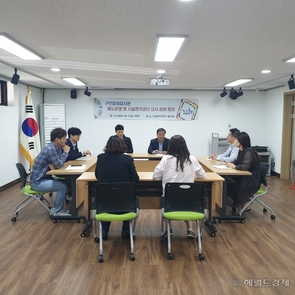 지난해 열린 구민참여감시관 회의 모습. [동작구 제공]