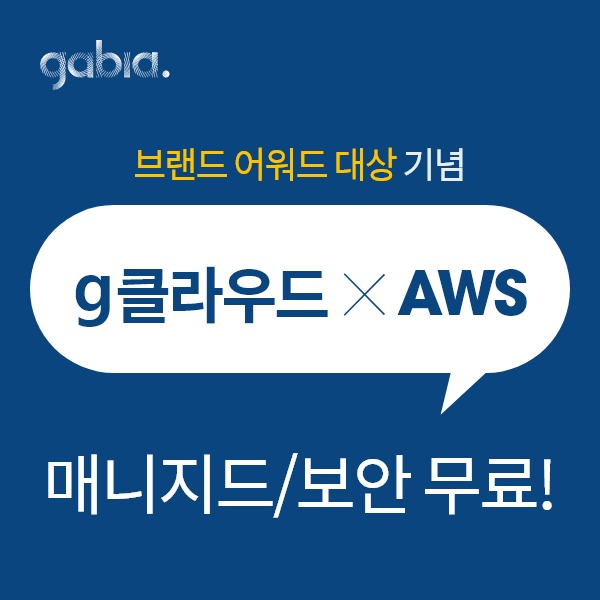 [가비아 제공]