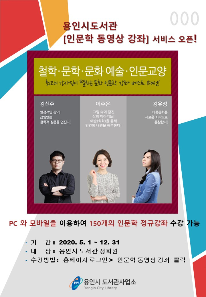 용인시도서관 온라인 강좌 포스터.