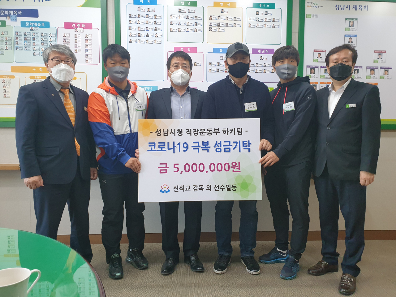 성남시청 직장운동부 하키팀은 ‘코로나19’극복 성금을 기탁했다. [성남시 제공]
