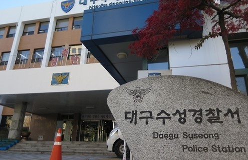 대구 수성경찰서 [연합]