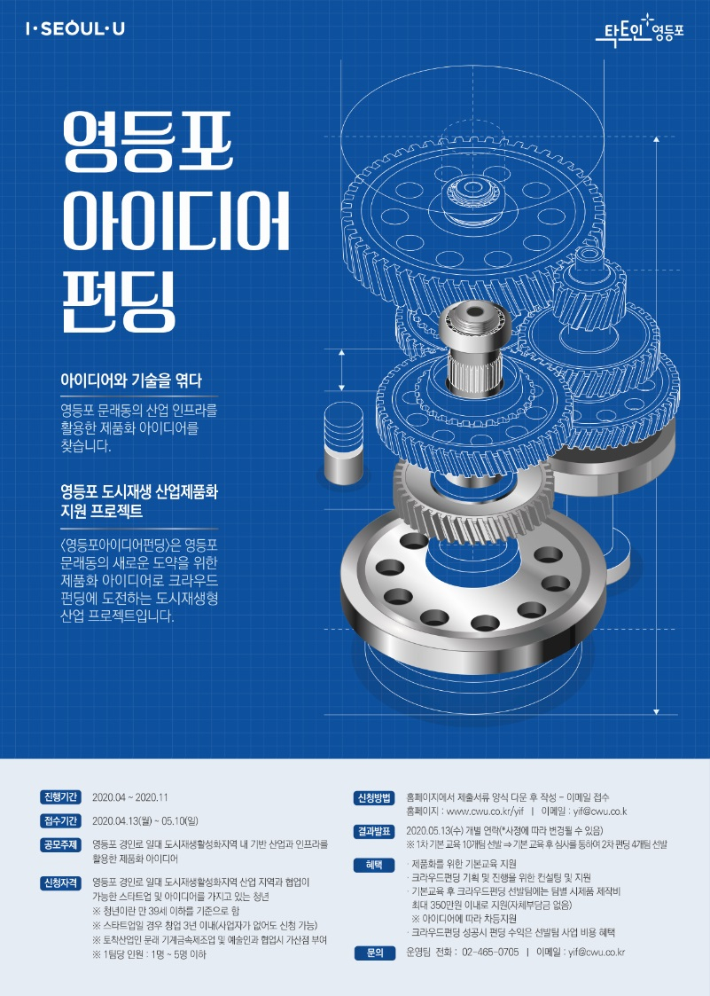 영등포 아이디어펀딩 포스터.