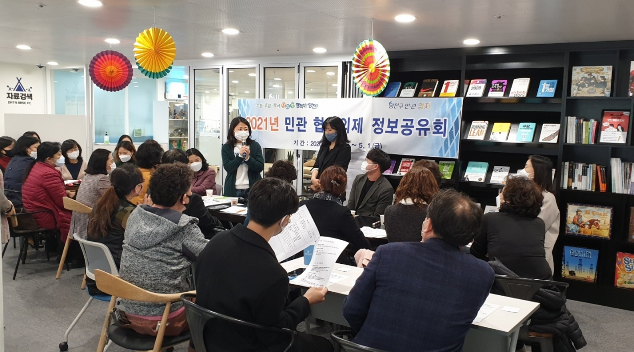 양천구 민-관 협치의제 정보공유회 진행 중 모습. [양천구 제공]