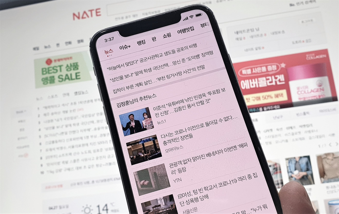 ’추천뉴스’ 서비스를 시작한 네이트 화면 [SK커뮤니케이션즈 제공]