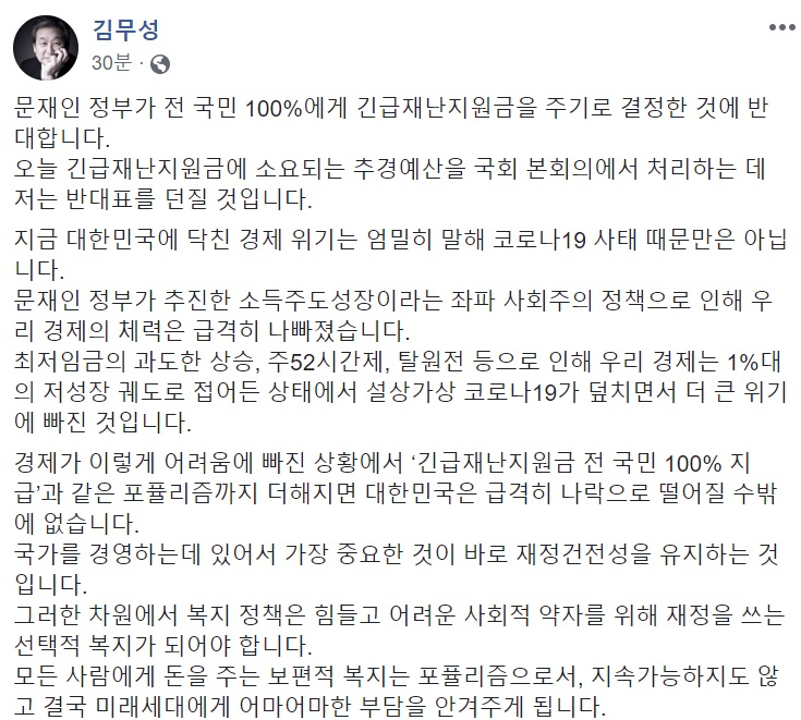 김무성 미래통합당 대표 페이스북 일부 캡처.