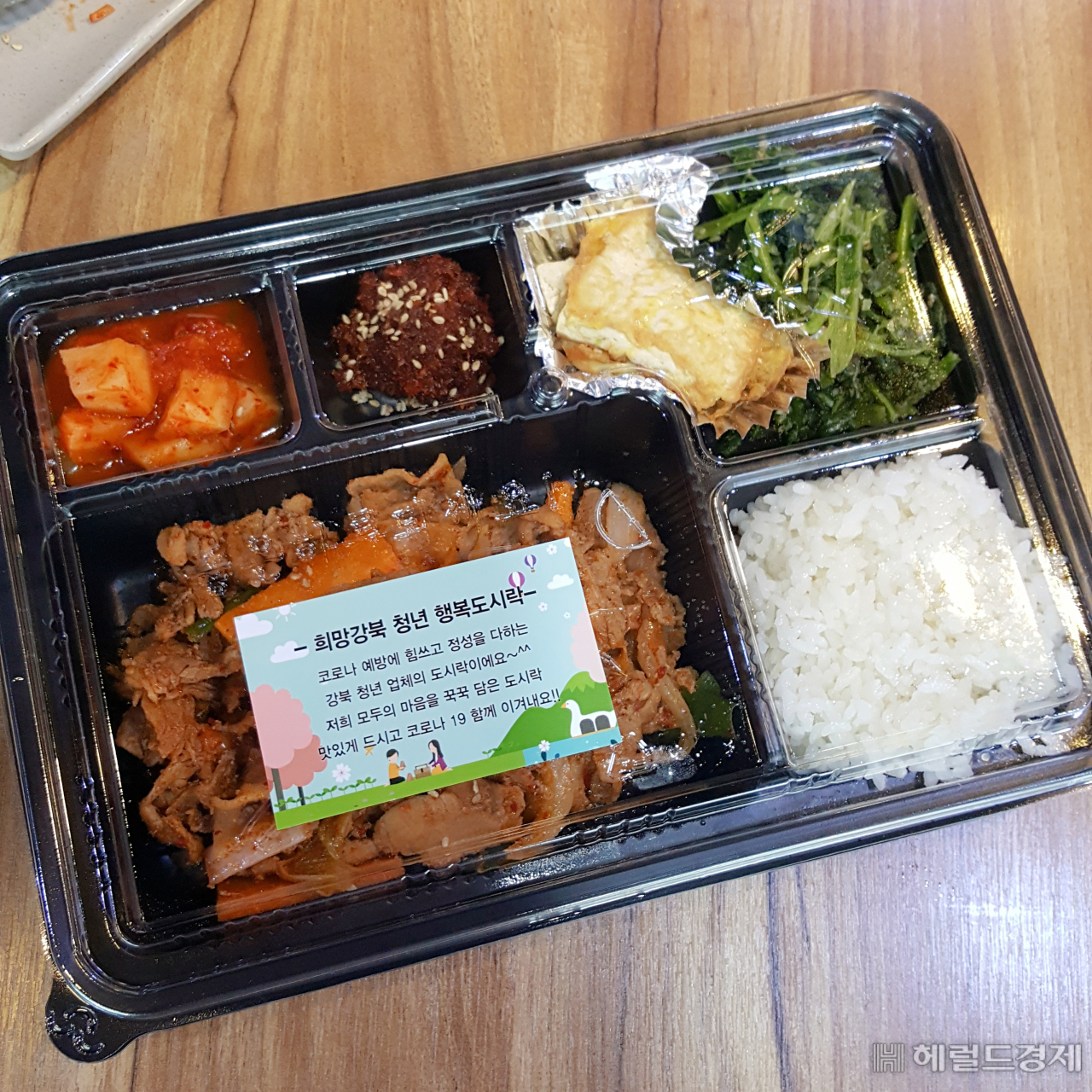 희망강북 청년 행복 도시락. [강북구 제공]