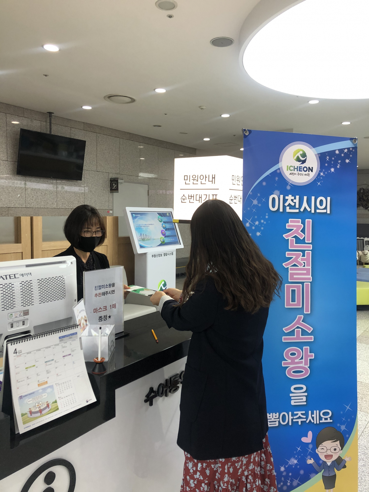 이천시는 2020년 상반기 친절미소왕을 선발한다. [이천시 제공]