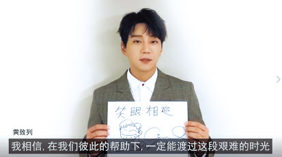 중화권 최고 한류스타 황치열이 ‘웃는 얼굴로 서로를 맞이해요’라는 문구를 들고, 코로나 퇴치 이후 국제교류 재개의 희망을 중국·홍콩, 대만 팬들에게 전하고 있다
