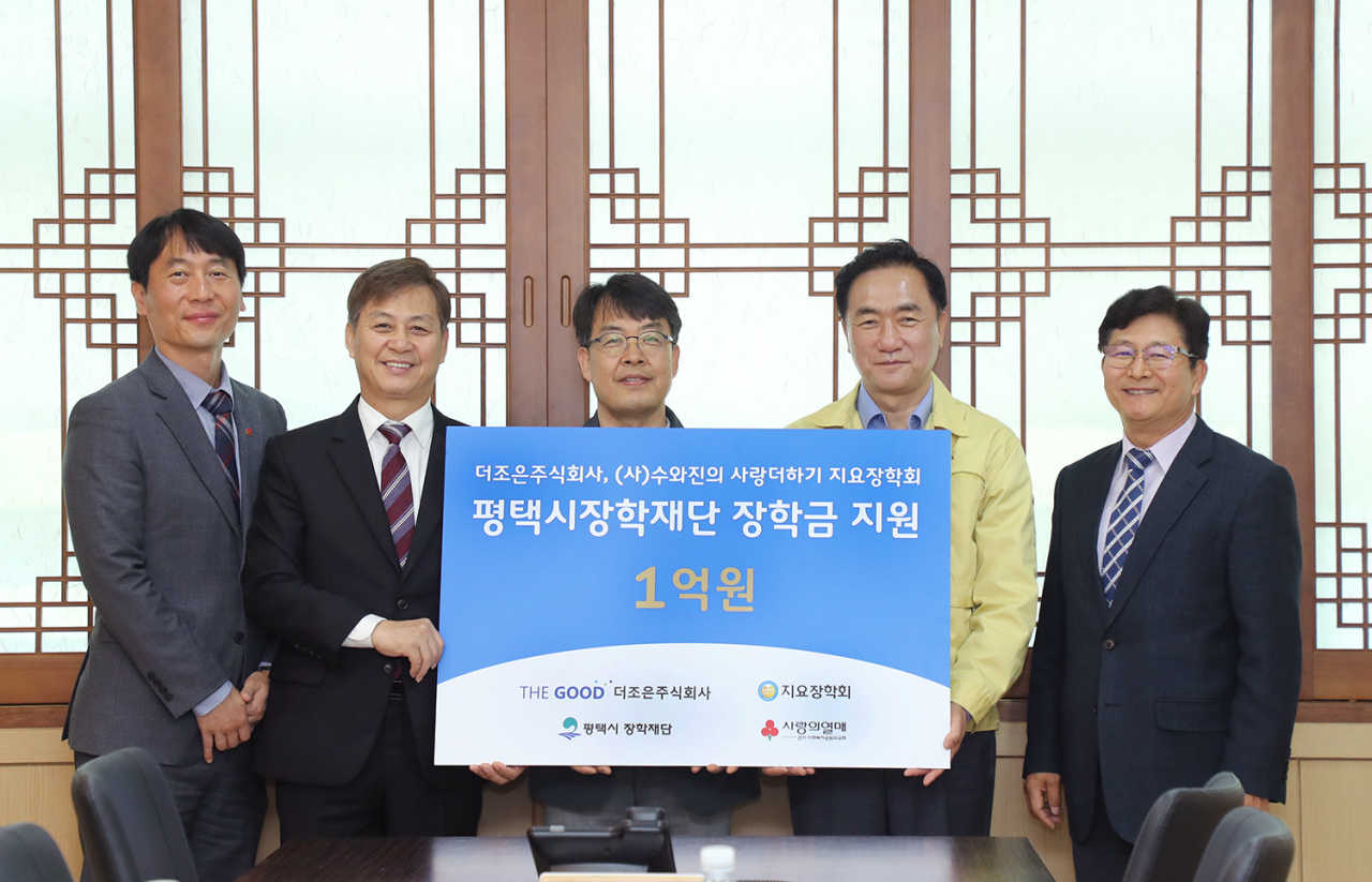 평택시 ‘㈜더조은’의 장학금 기탁식. [평택시 제공]