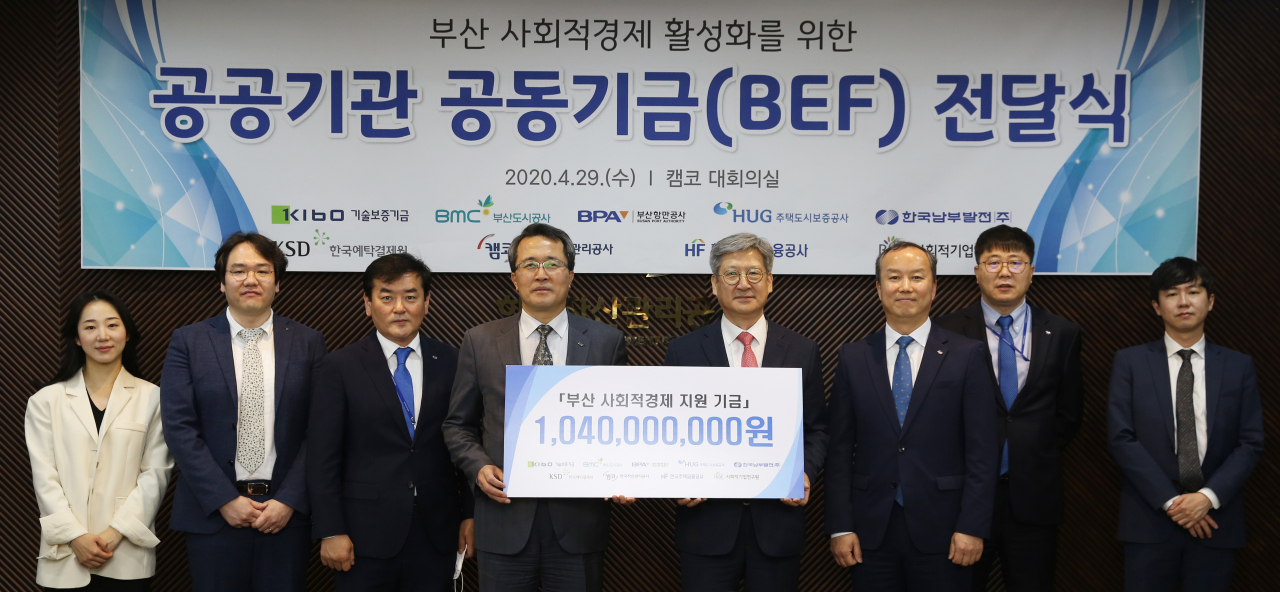[사진=문성유 캠코 사장(왼쪽에서 네번째)은 29일 오전 11시 부산국제금융센터(BIFC) 47층 대회의실에서 부산지역 7개 공공기관과 공동 조성한 부산 사회적경제 지원기금(BEF) 10.4억원을 조영복 사회적기업연구원 원장(오른쪽에서 네번째)에게 전달했다.]