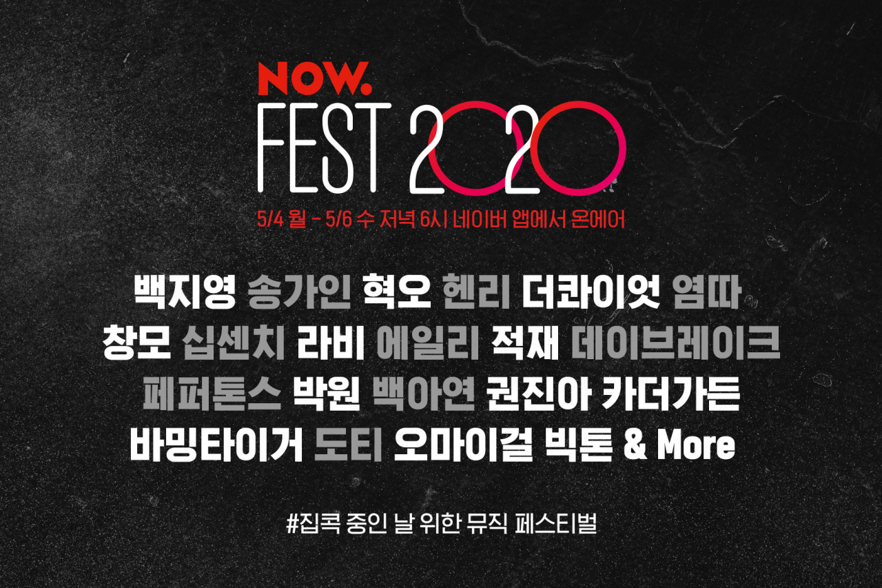 네이버 모바일 라이브 공연 '나우 페스트(NOW FEST)' 2020 포스터 [네이버 제공]