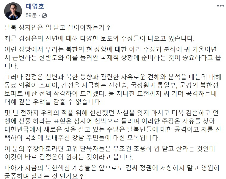 [태영호 미래통합당 당선인 페이스북 캡처]