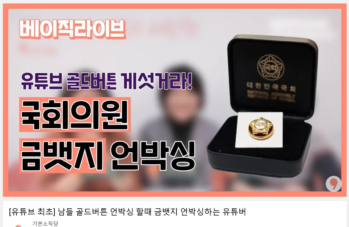 [기본소득당 유튜브 캡쳐]
