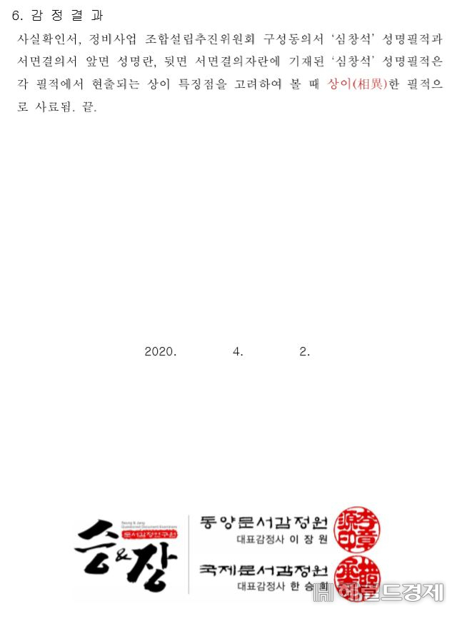 필적감정서