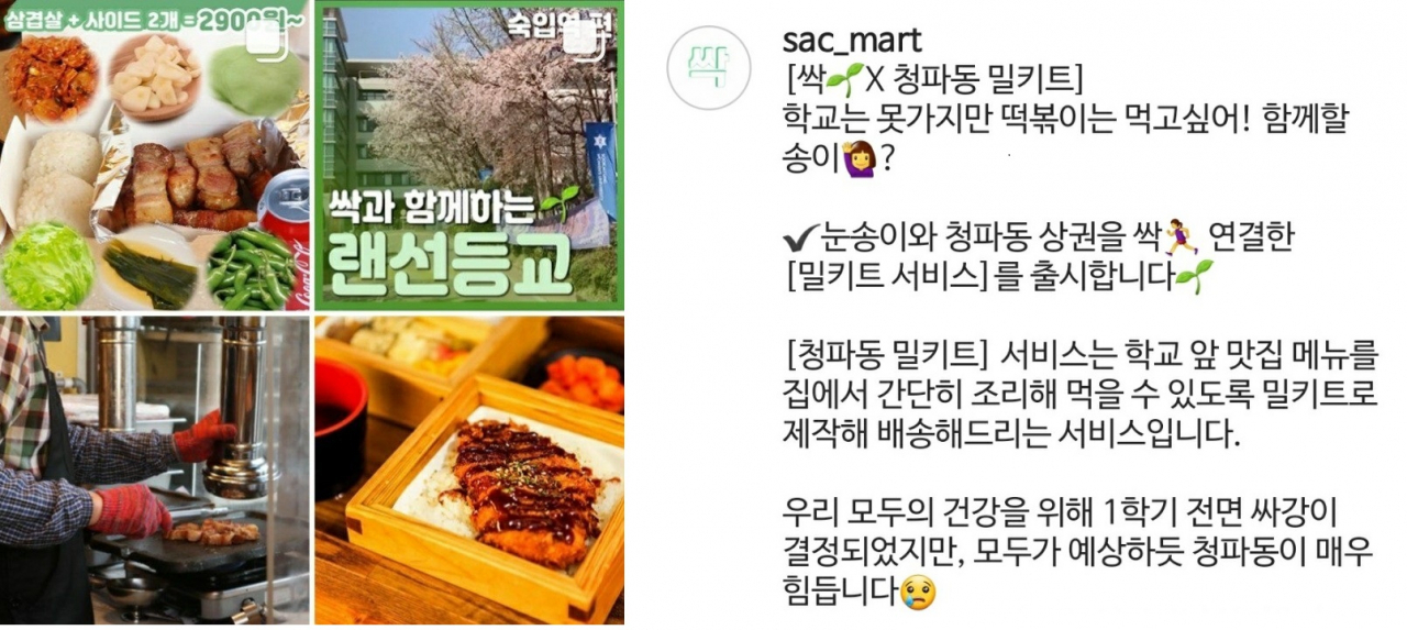 숙명여대 재학생들로 구성된 예비 창업팀 ‘싹’ 인스타그램.