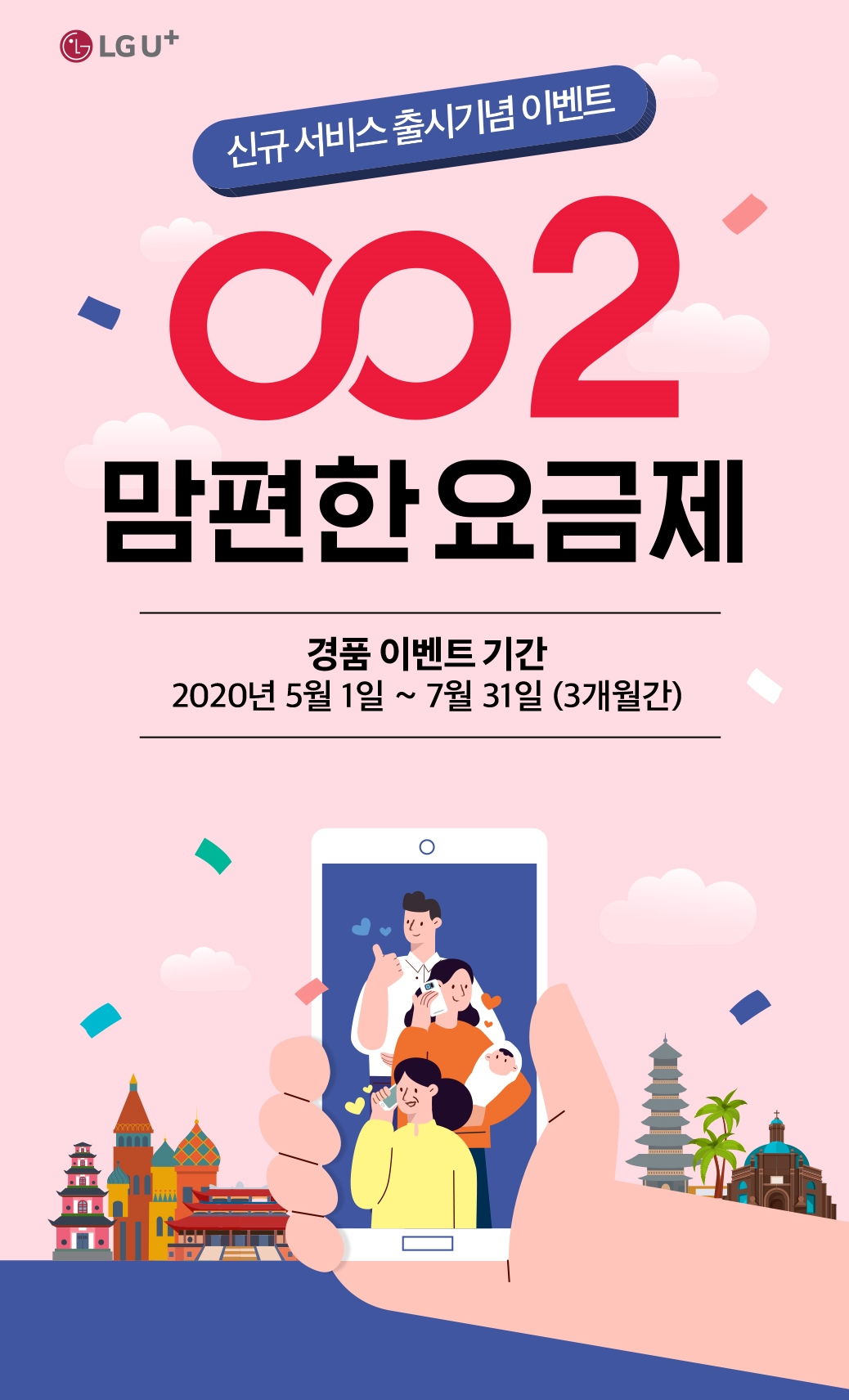 LG유플러스는 기존 요금제 대비 국제전화 기본 통화시간을 늘린 ‘002 맘편한요금제’를 출시했다고 30일 밝혔다. [LG유플러스 제공]