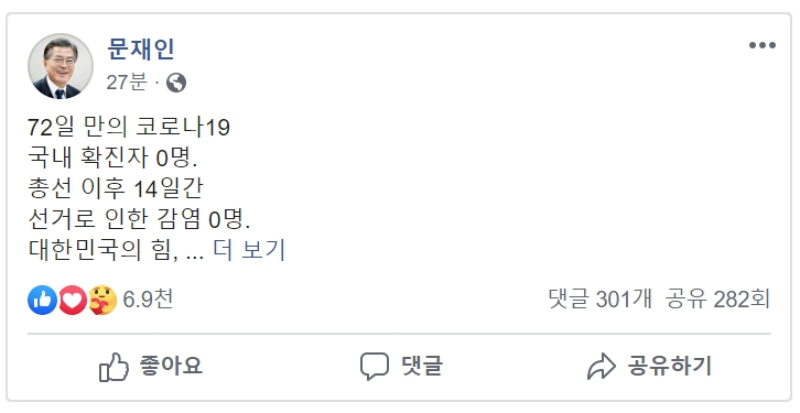 문재인 대통령 페이스북 캡처.