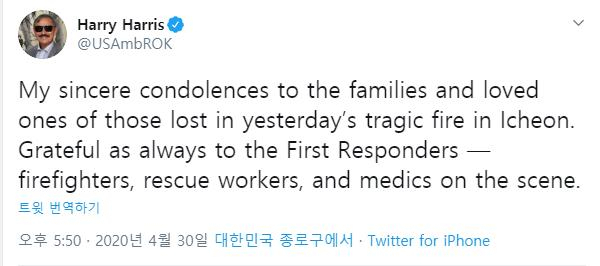 해리스 미국 대사의 이천 화재 참사 조의 트윗[연합]