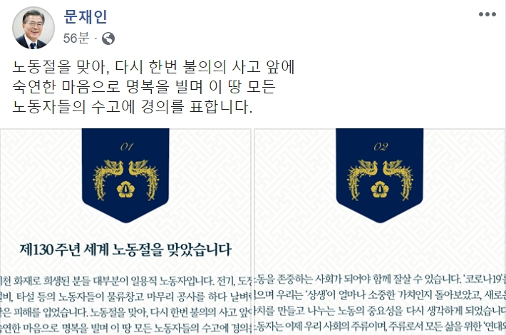 문재인 대통령 페이스북 캡처.