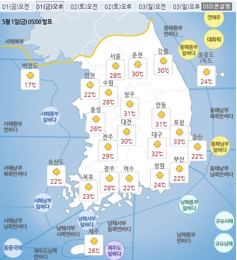 1일 오후 전국 기온 예보. [기상청 날씨누리 캡처]