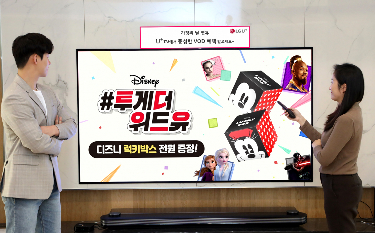 LG유플러스가 연휴와 가정의 달을 맞이해 ‘U+tv 프로모션’을 진행한다. 명작 영화와 애니메이션을 무료 또는 할인된 가격에 제공하고 디즈니 굿즈가 랜덤으로 포함된 ‘디즈니 럭키박스’를 경품으로 증정한다. [LG유플러스 제공]