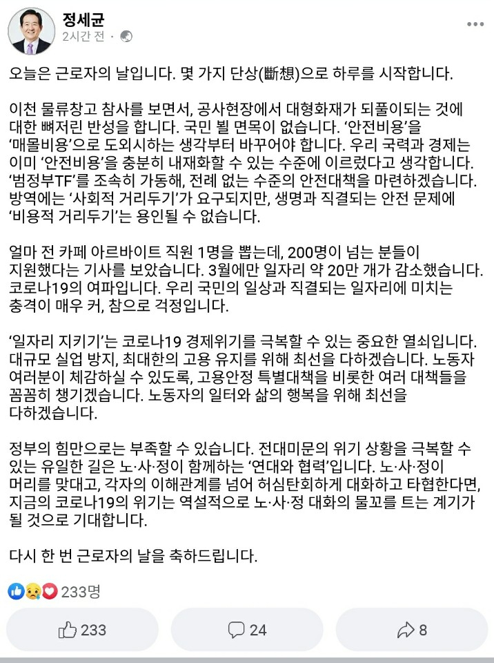 ［정세균 국무총리 페이스북 캡쳐화면］