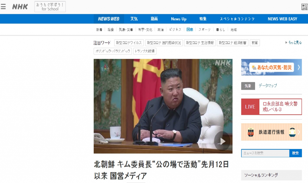 NHK방송 홈페이지 캡쳐.