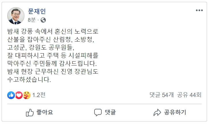 문재인 대통령 페이스북 캡처.