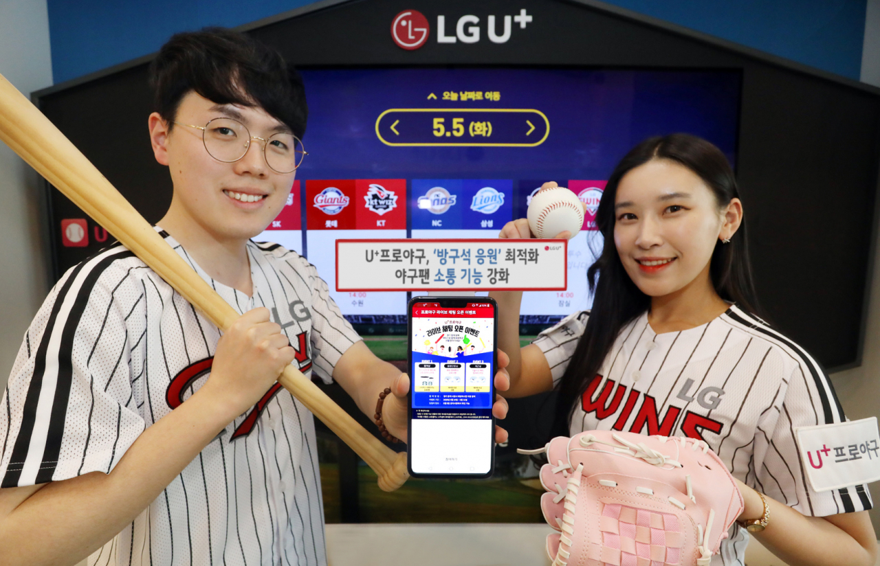 LG유플러스 모델이 'U+프로야구' 애플리케이션을 소개하고 있다. [LG유플러스 제공]