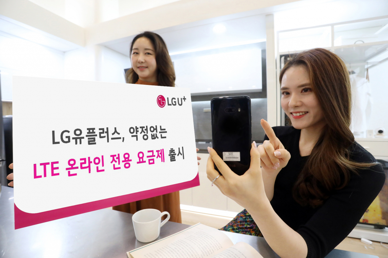 LG유플러스 모델이 LTE 온라인 전용 요금제를 소개하고 있다. [LG유플러스 제공]