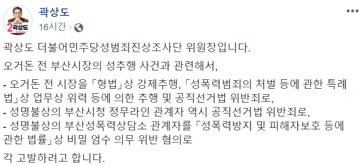 곽상도 미래통합당 의원 페이스북 일부 캡처.