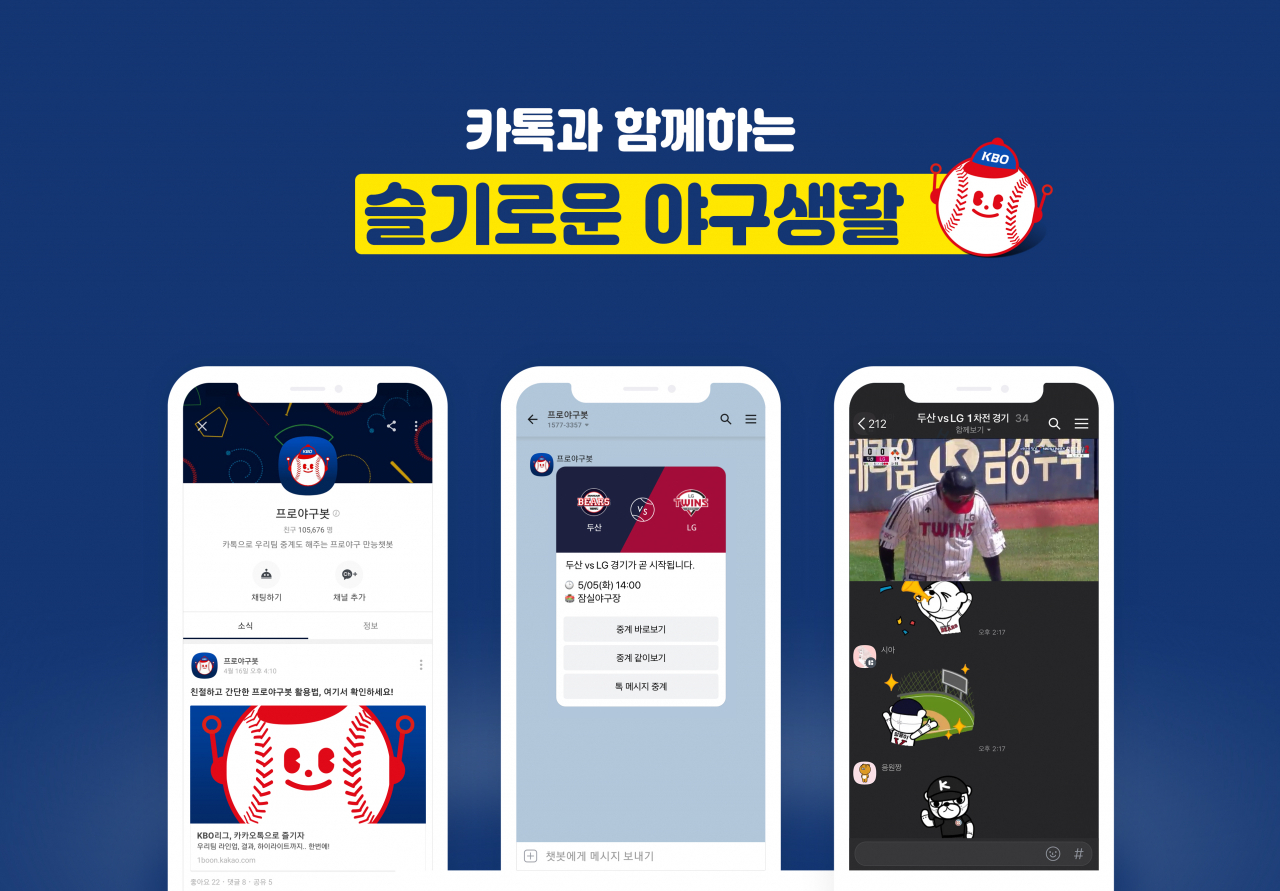 [카카오 제공]