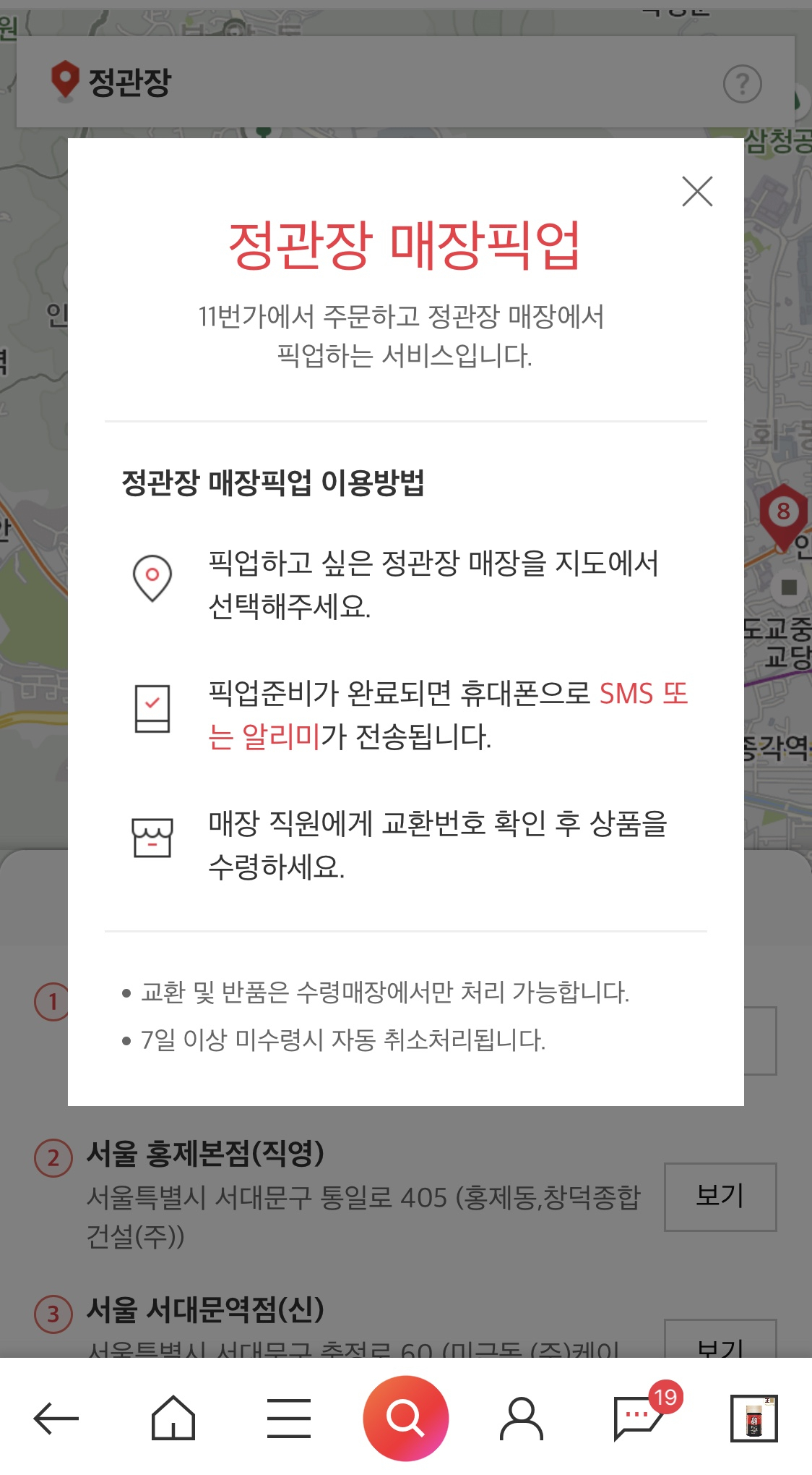 11번가가 '정관장 매장픽업 서비스'를 실시한다. [사진제공=11번가]