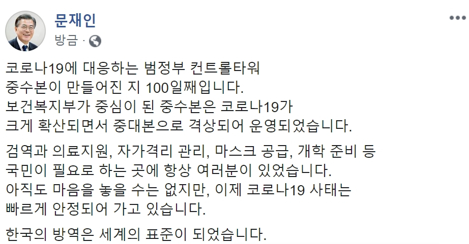 문재인 대통령 페이스북 캡처.