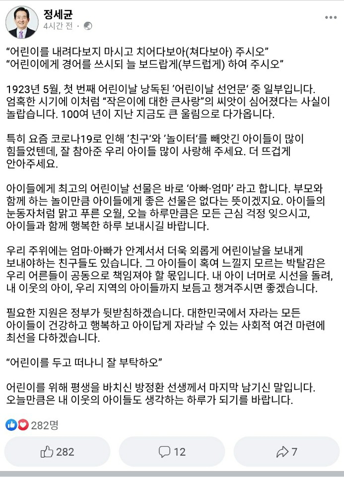 정세균 국무총리 페이스북 캡쳐화면
