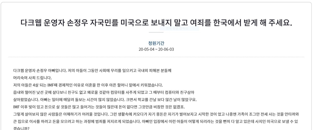 (청와대 국민청원 화면 캡처-연합뉴스)