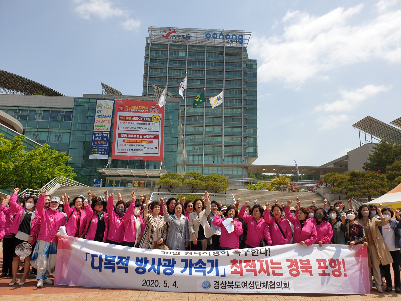 경북여성단체협의회는 4일 포항시청 앞에서 ‘다목적 방사광가속기 포항 유치’를 촉구하는 성명서를 발표했다.[경북도 제공]
