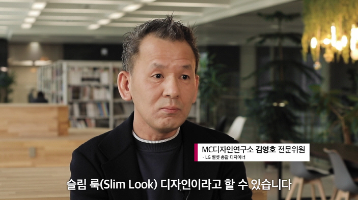 LG벨벳 디자이너 인터뷰 영상 캡쳐. [LG전자 제공]