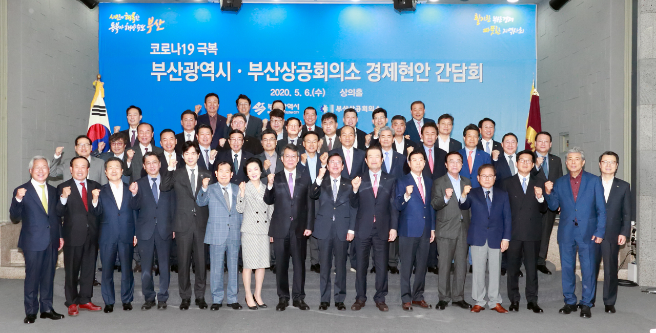 6일 ‘코로나19 극복 부산시-부산상의 경제현안 간담회’ 직후, 화이팅을 외치고 있다.